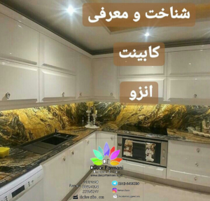 کابینت انزو چیست؟کابینت آشپزخانه انزو چیست؟قیمت کابینت انزو کابینت انزو چیست؟کابینت آشپزخانه انزو چیست؟قیمت کابینت انزو